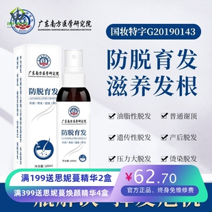 天然防脱液生头发剂生长密头发发际线增长液毛发增发神器速度自然