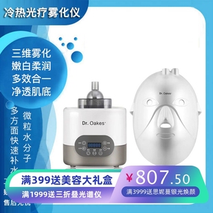 冷热光疗雾化仪面部嫩肤美容SPA三维蒸汽面罩七色光疗冷热喷美容