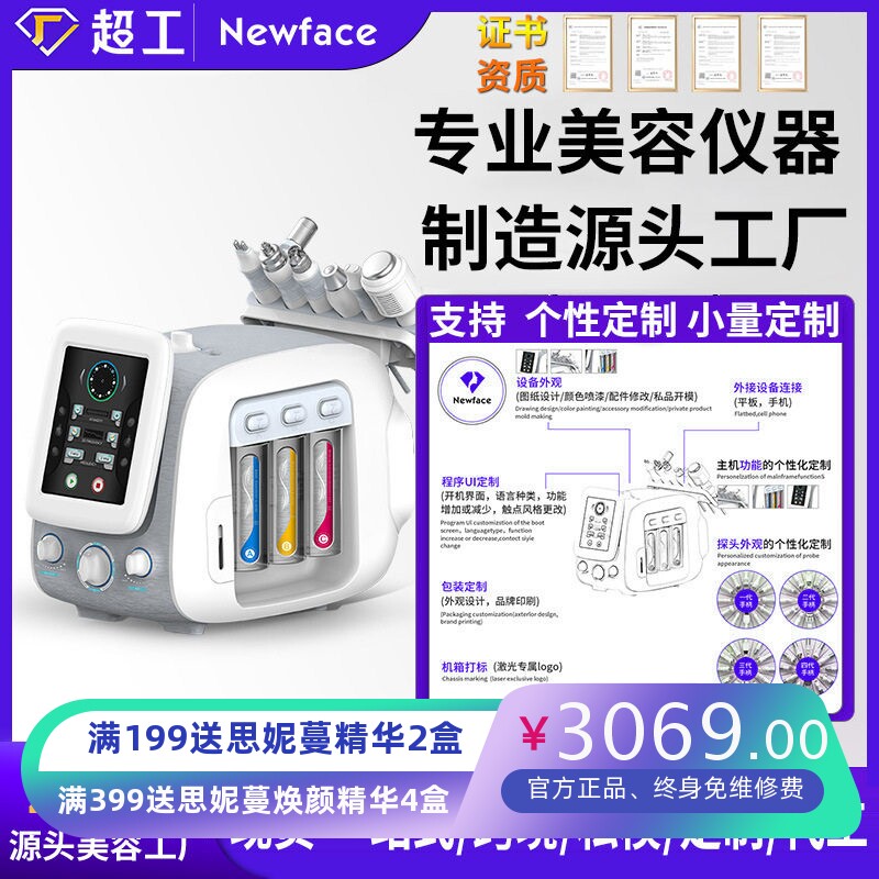 纽菲思六合一臭氧水氧皮肤管理仪