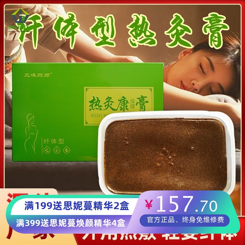 热灸膏厂家qu湿纤体热敷膏药美容院理疗馆养生馆按摩膏全身热灸膏