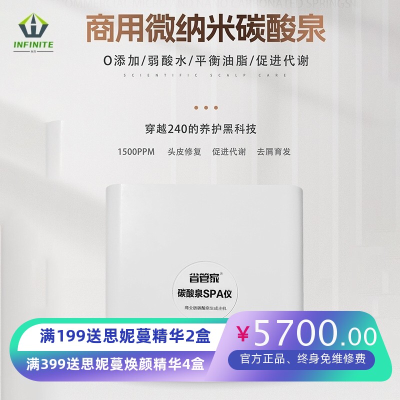 美容养发家用通用微纳米碳酸泉头皮护理生发抗衰养护仪护理浓度