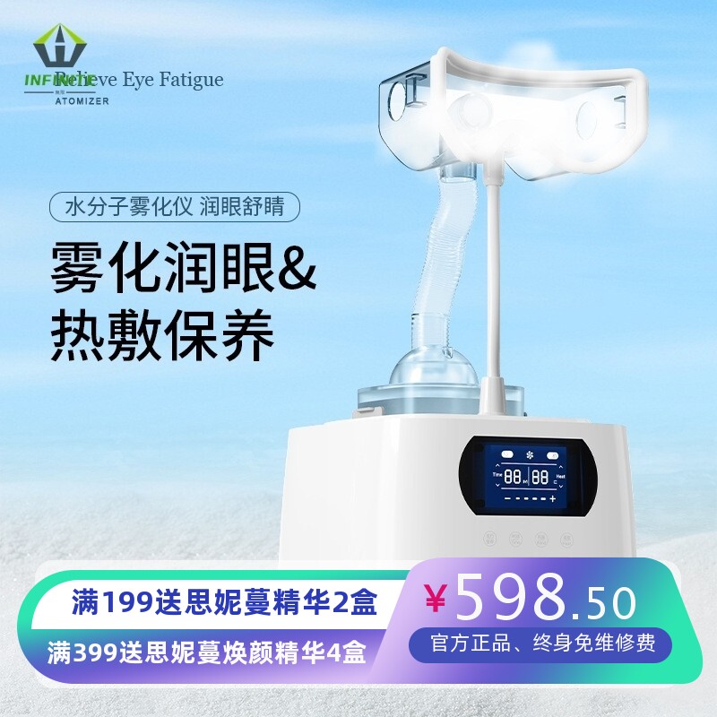新款小分子眼部雾化仪家用冷热SPA超声波美眼仪纳米雾化机护眼仪