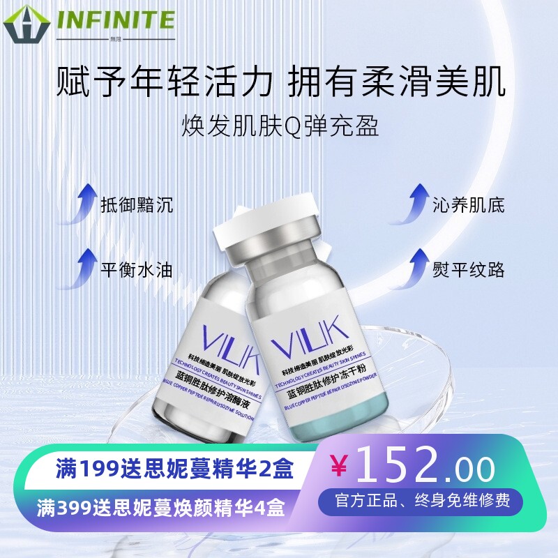 蓝铜胜肽冻干粉套盒 修复受损敏感去痘印淡纹院线寡肽冻干粉套盒