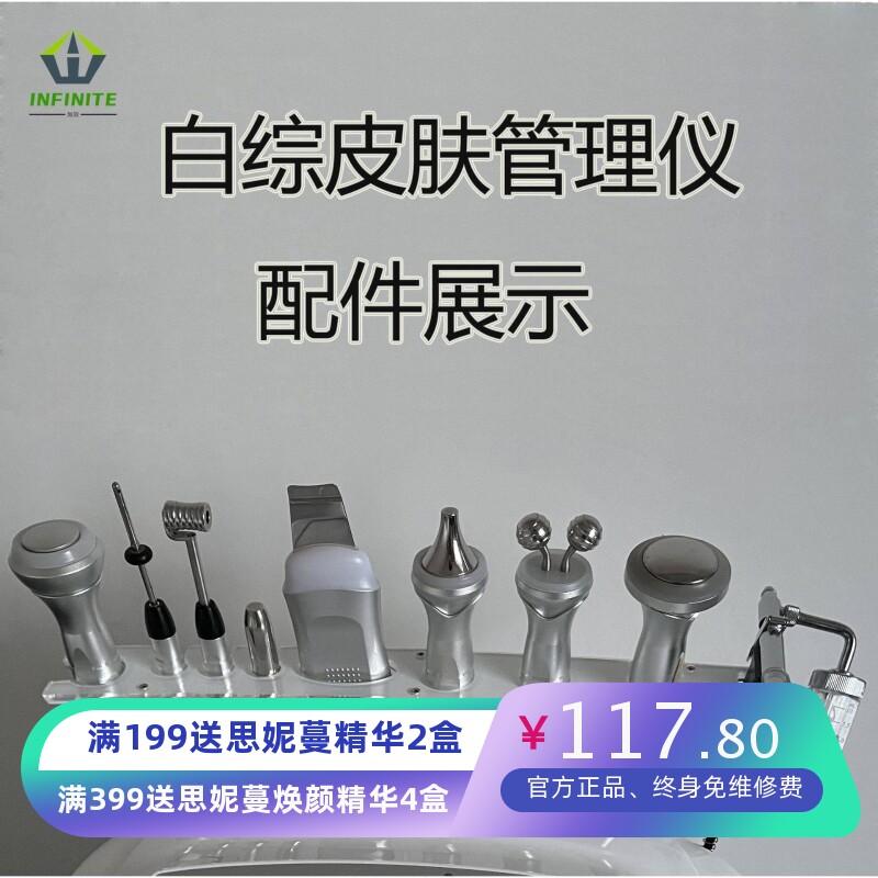 白色综合皮肤管理仪配件海密同款手柄耗材美容仪器探头