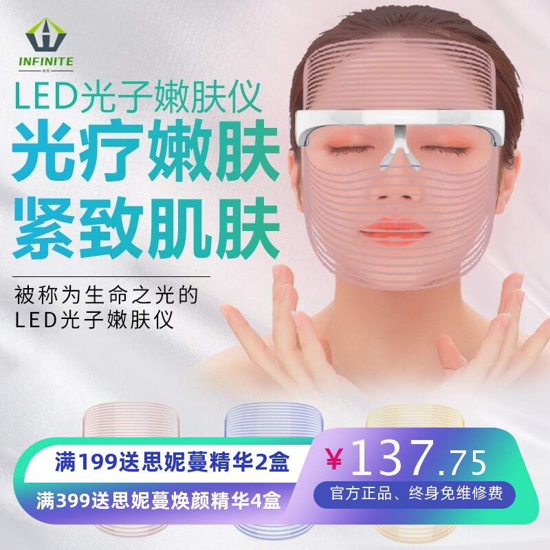 光谱仪LED面罩三色彩光美容面罩家用脸部光子嫩肤面膜仪跨境