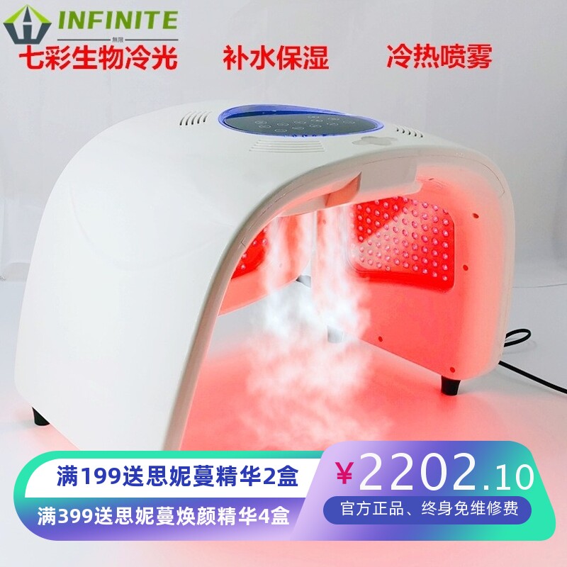 PDT光动力冷热喷雾光谱仪 补水保湿面罩亮白肤色家用美容院仪器