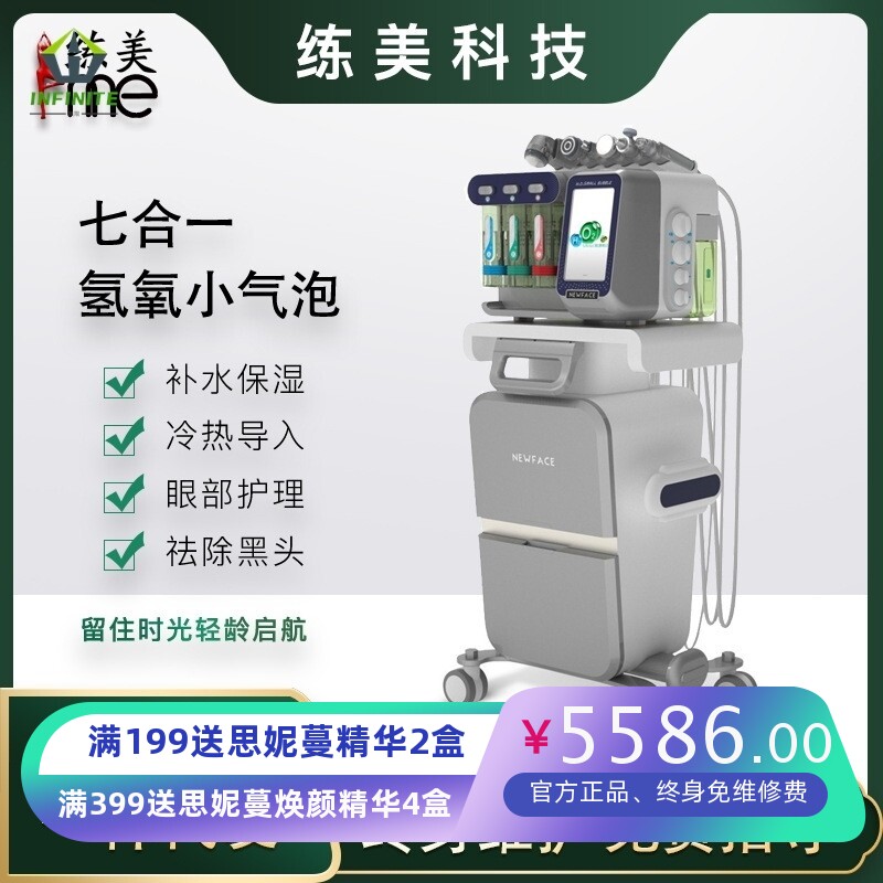 氢氧小气泡3代皮肤管理综合仪艾沫尔清洁补水修复美容院仪器