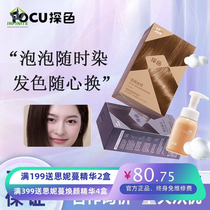 探色泡泡染发剂染发膏彩色易上色泡沫染润焗油膏免漂洗自己在家染