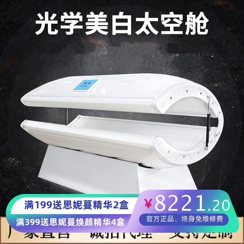 德国太空舱全身嫩肤护理红外线仓红光子干蒸舱理疗仪抗皱美容仪