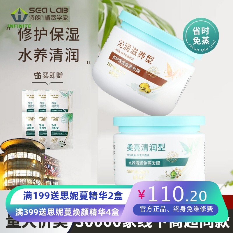新品诗朗茶籽修护保湿水养清润免蒸发膜护发素厂家
