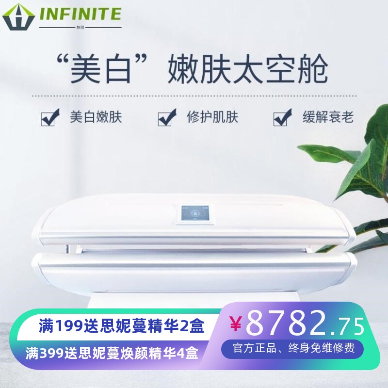 光子嫩肤红光美白太空舱红外线美容仪器脸部紧致嫩肤抗衰祛痘淡化