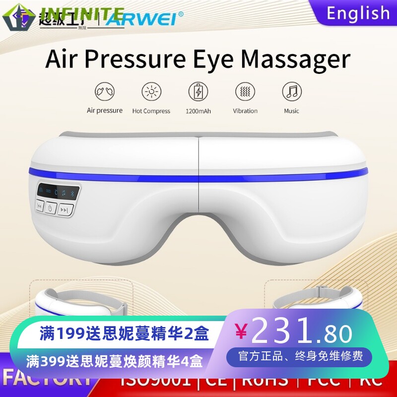 阿尔卫护眼仪207蓝牙眼部按摩仪热敷气压振动眼部按摩器