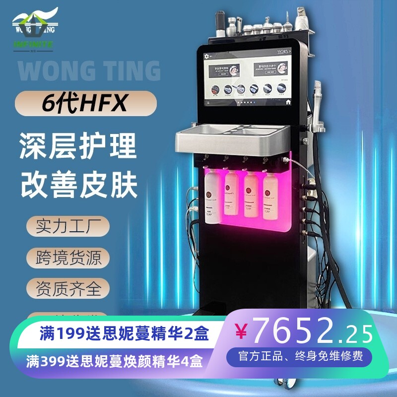 六代海菲多功能皮肤综合管理仪秀美容院专用大小气泡脸面部美容仪