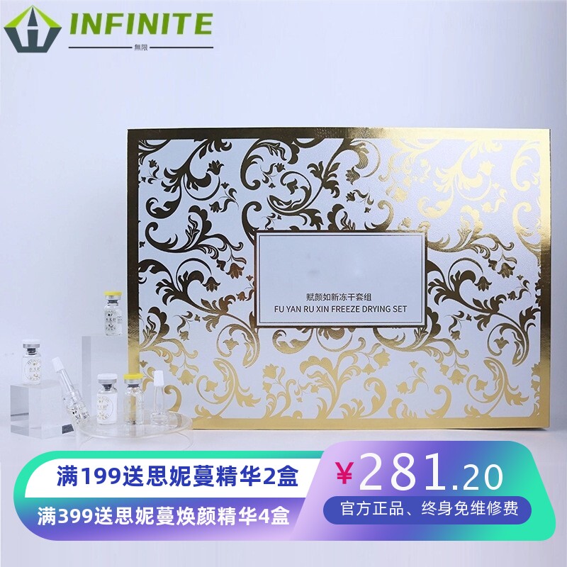 美容院专业线拓客赋颜冻干粉套盒焕颜修护精致亮肤冻干粉套组