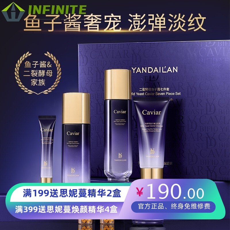 二裂酵母鱼籽酱精华护肤七件套保湿嫩白提亮肤色淡纹护肤品套盒女