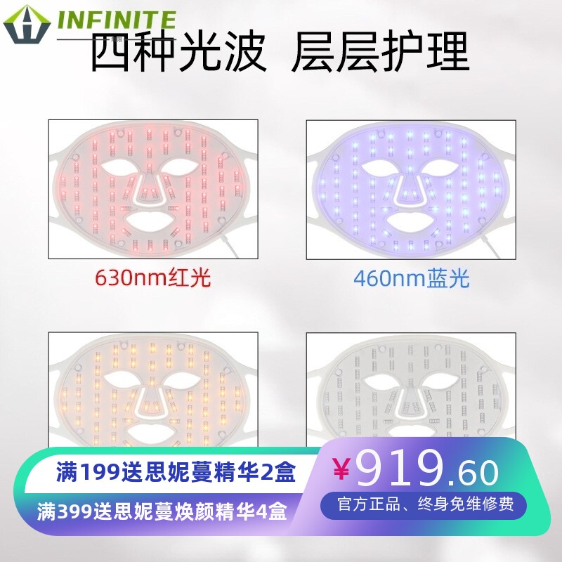 LED面罩仪 脸部紧肤紧致家用4色光谱彩光硅胶美容面罩 硅胶面罩仪