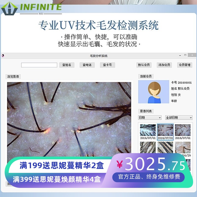 800万像素毛发检测仪电脑型毛囊检测仪UV头发质三光谱头皮检测仪