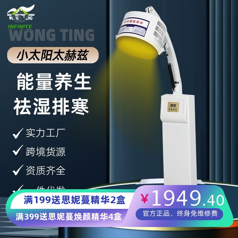小太阳太赫兹热疗仪量子仪光照细胞修复理疗仪经络疏通能量养生仪