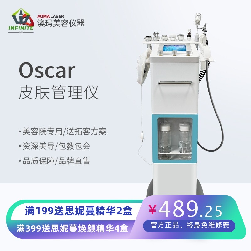 澳玛皮肤管理综合仪器美容院专用美容仪器多功能款机器皮肤清洁