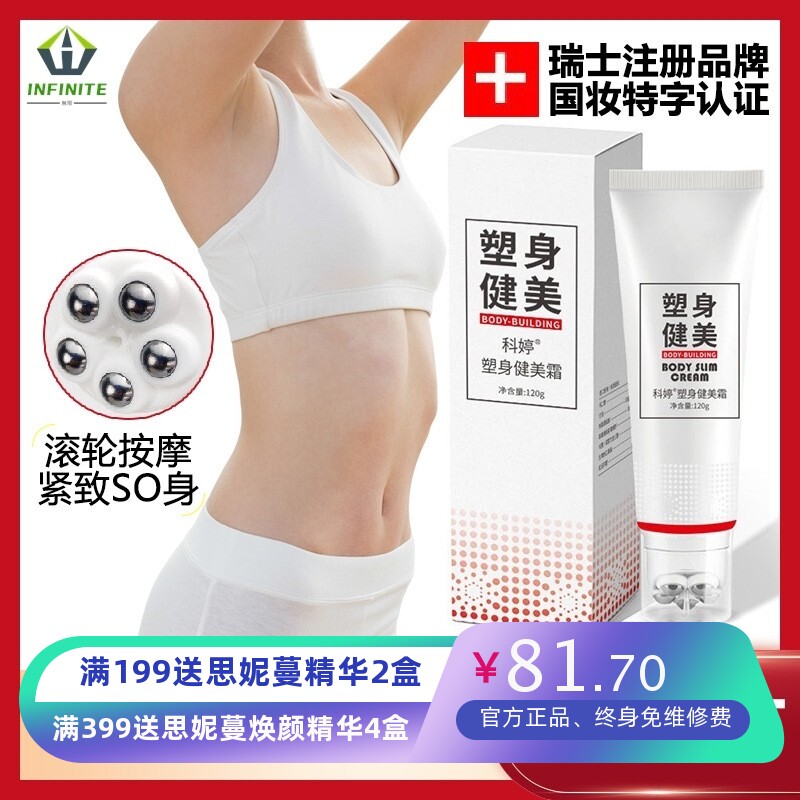 塑身膏健美霜提拉紧发致热纤体霜美体霜身体大肚按摩膏