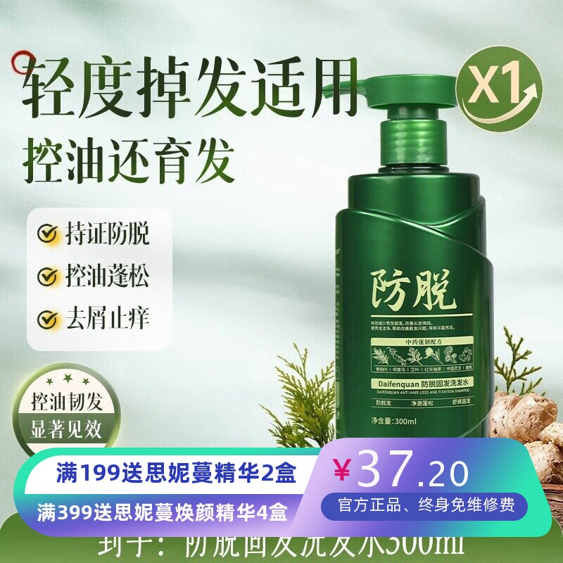 黛芬泉防脱固发增密洗发水