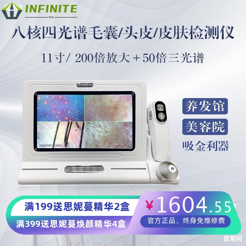 头皮检测仪毛囊高清皮肤测试仪脸部美容院专用分析四光谱一体机