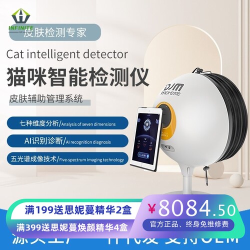 德国DJM猫咪智能检测仪 美测平板可选皮肤检测五光谱面部美容仪