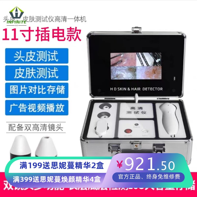 11寸箱式充电款头皮检测仪皮肤测试仪11寸便携式毛囊检测一体机