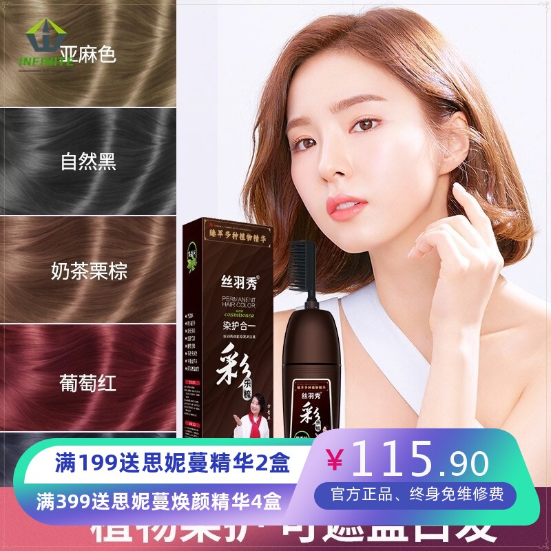 丝羽秀乐梳彩染发膏染护合一在家可用植物染发剂发膏厂家