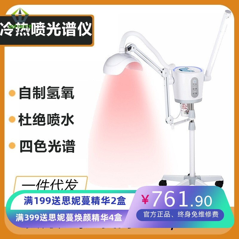 新日式双管冷热喷带光谱喷雾机面部氢氧纳米离子香熏蒸脸仪美容院
