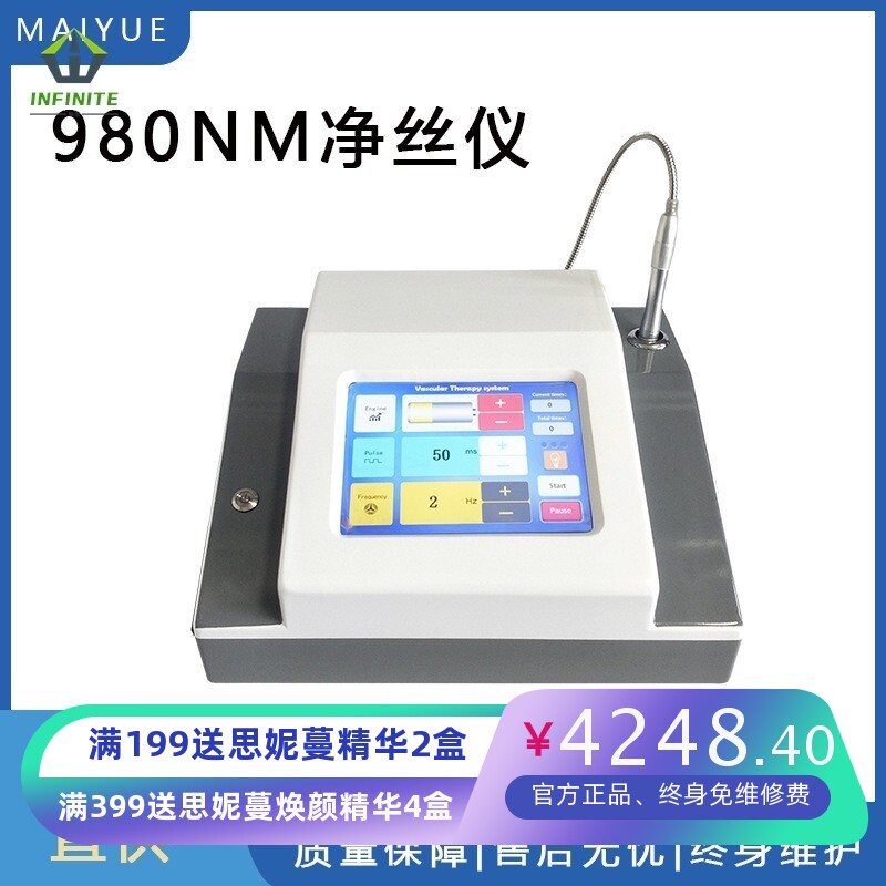 980袪红血丝仪器980nm净丝仪嫩肤提靓冰敷面部二合一美容仪器跨境