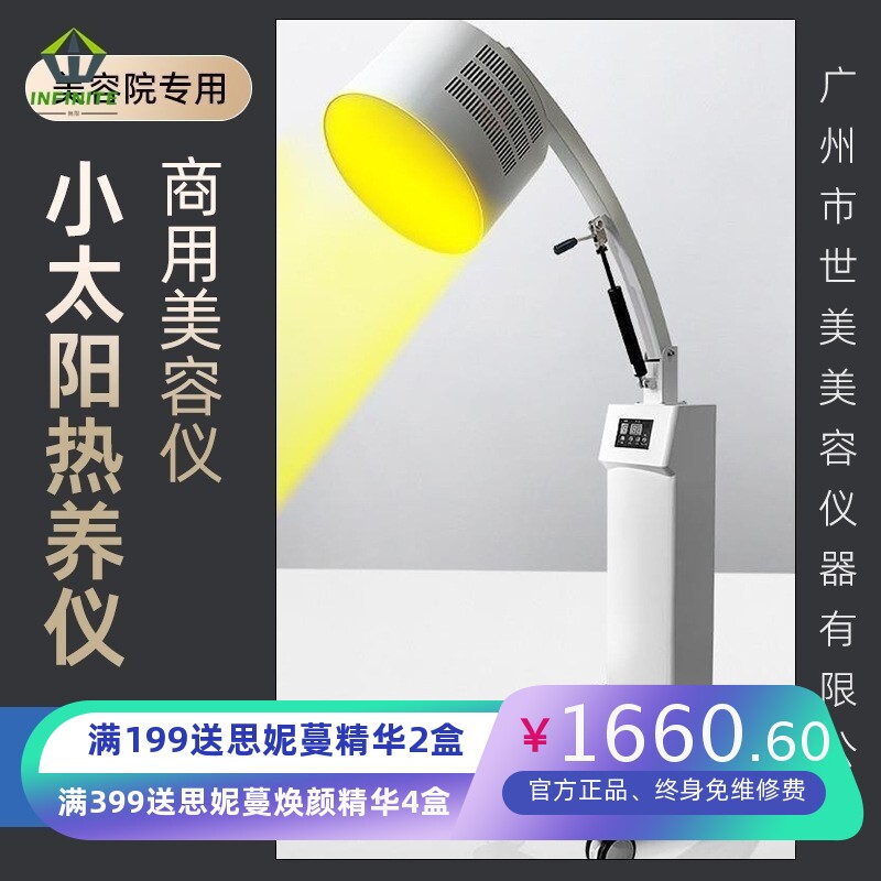 新款小太阳光照细胞太赫兹艾修复仪器磁能量热疗瑞光波养生理疗仪