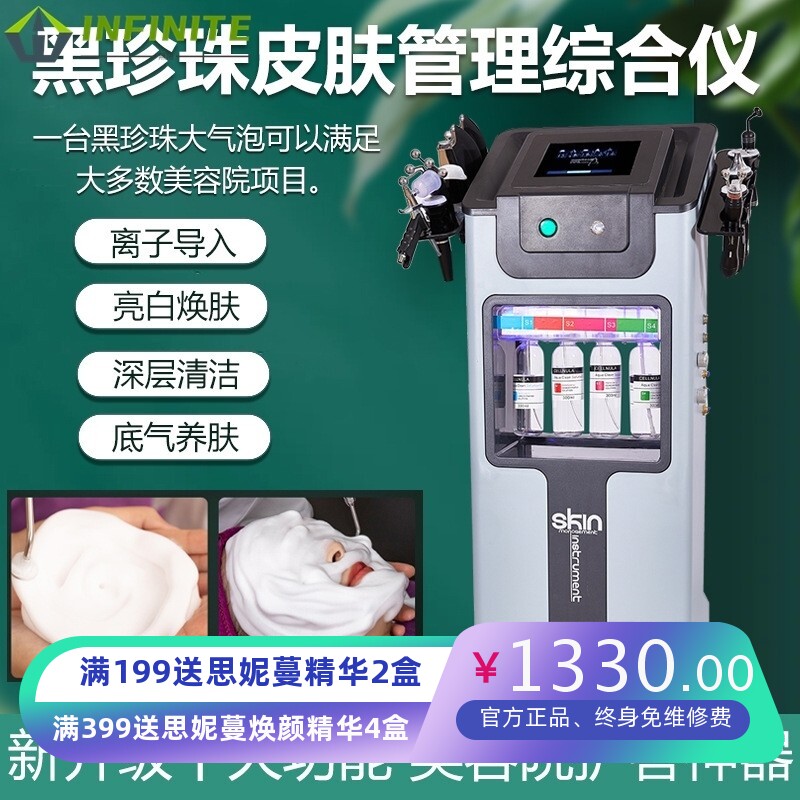 黑珍珠皮肤管理仪面部清洁注氧导入去黑头大气泡皮肤综合美容仪器