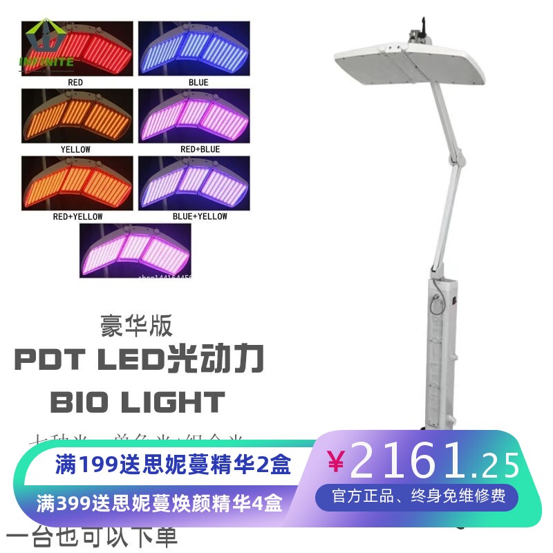 出口版BIOLIGHTPDT立式豪华LED红蓝七色彩光外贸款折叠光谱仪