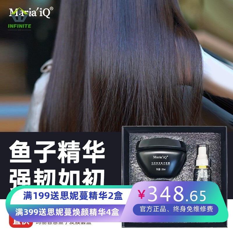 玛丽智慧水解蛋白补水护发套装顺滑护发素理发免蒸鱼子酱发膜