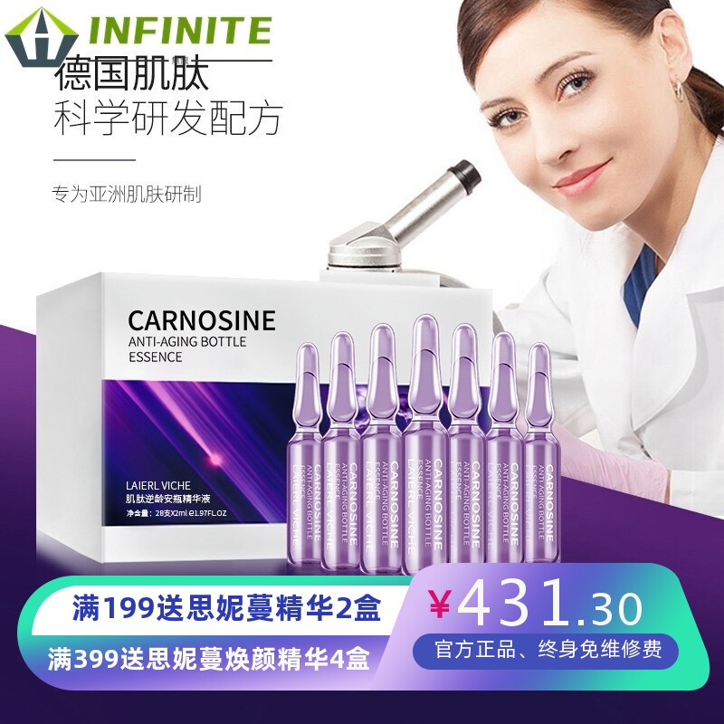 LAI肌肽逆龄安瓶精华液紧致抗初老28支次抛原液套盒