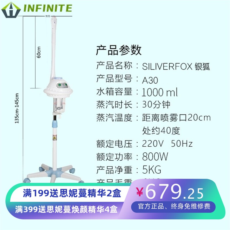 银狐A30草药热喷仪美容院喷雾机蒸脸器熏蒸脸补水美容仪脸部