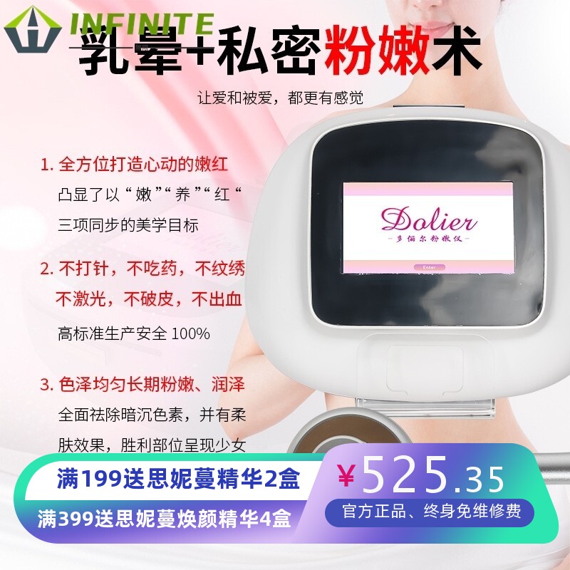 多俪尔私处粉嫩去黑色素粉嫩仪二代 乳晕乳头变粉私密护理光谱仪