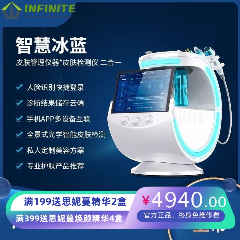 多功能台式智慧冰蓝氢氧小气泡美容仪器皮肤综合管理仪肌肤检测仪