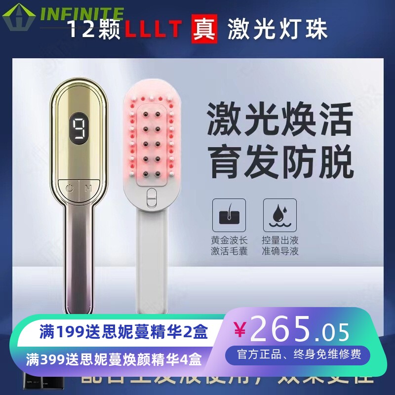 智能激光生发仪红光养发防脱上药器吸收导入头部健发按摩生发梳