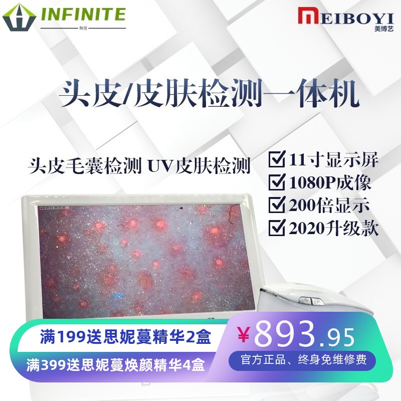 头皮毛囊检测仪头发皮肤毛发测试仪器高清理发店带屏幕11寸一体机