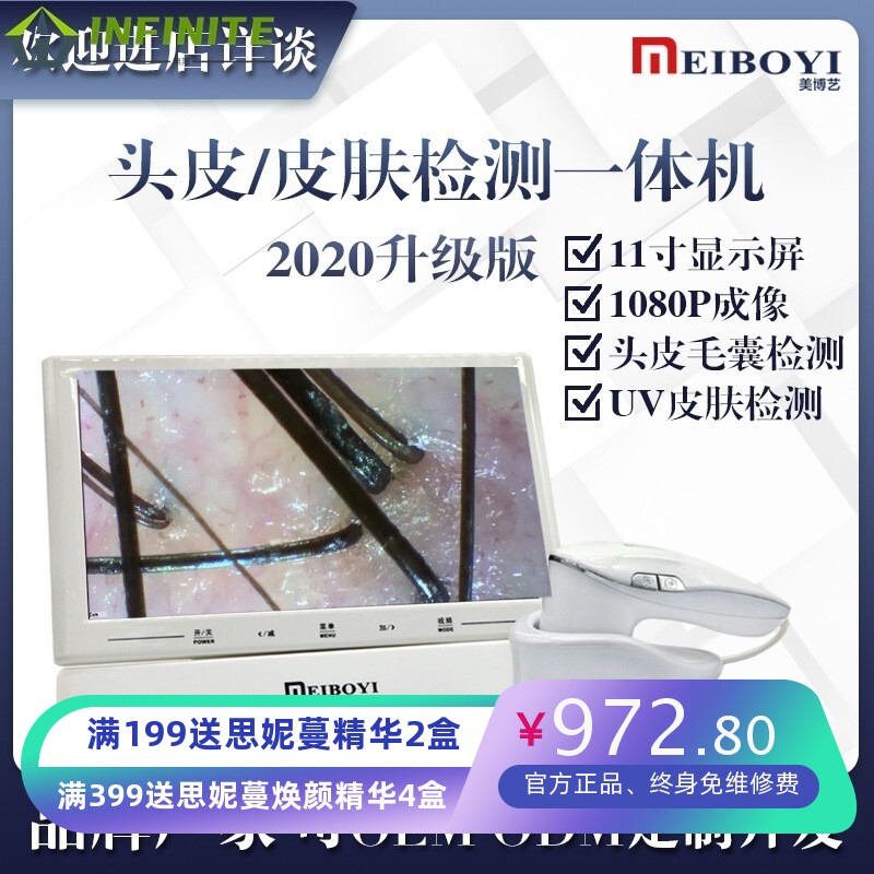头皮毛囊检测仪头发皮肤毛发测试仪器高清理发店带屏幕11寸一体机