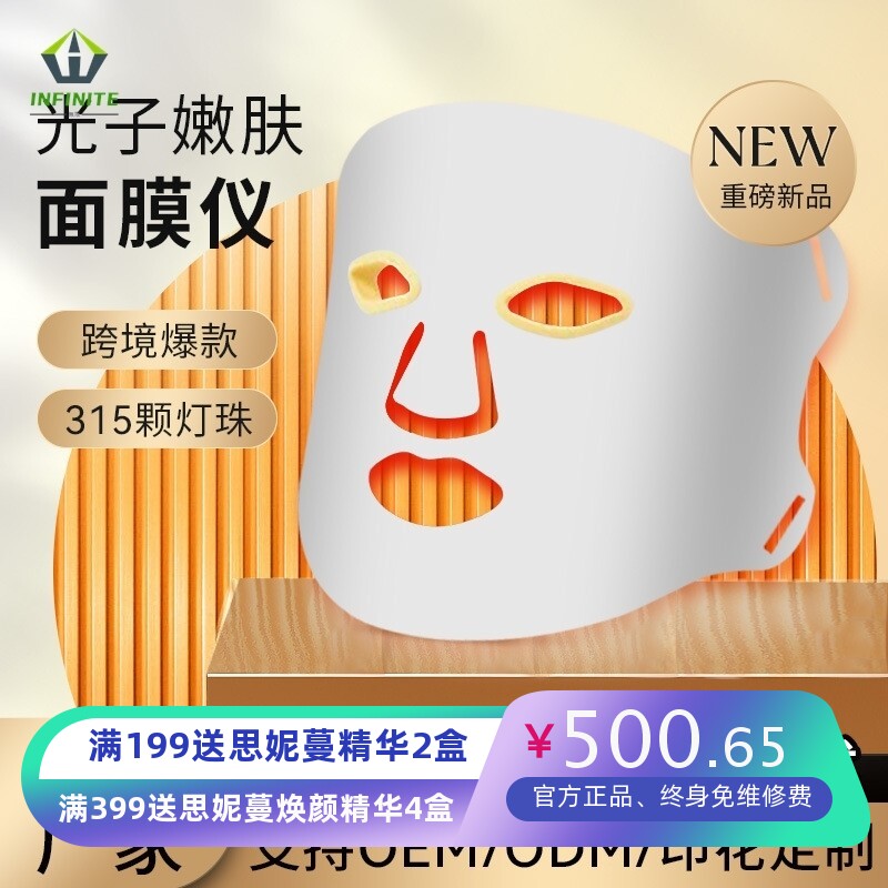 爆款led红外光硅胶美容面罩超轻薄面膜仪 光子嫩肤美白祛痘光谱仪
