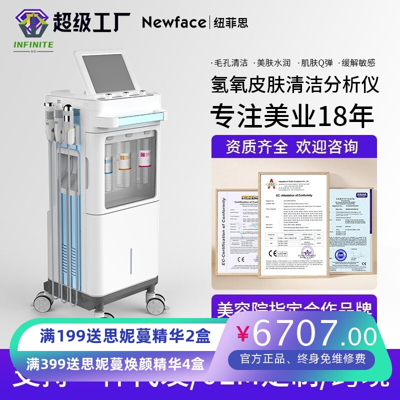 纽菲思外贸推荐大气泡面部清洁注氧仪氢氧皮肤分析仪美容院商用