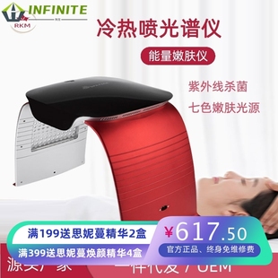 新款冷热喷光谱仪七彩光子嫩肤光疗面罩美容院面部喷雾光照补水仪