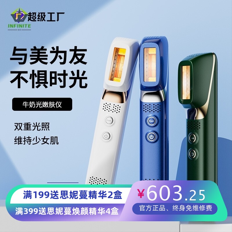 牛奶光美容仪面部光子嫩肤仪脸部光谱红蓝光美容仪器牛奶光美容仪