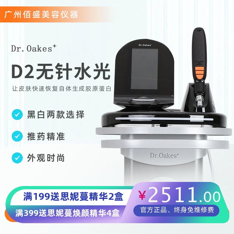 D2无创水光仪高压喷射补水导入
