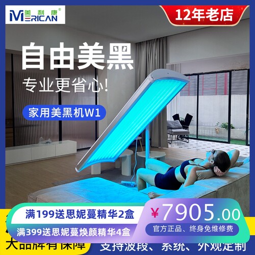 家用日光浴美黑助晒灯