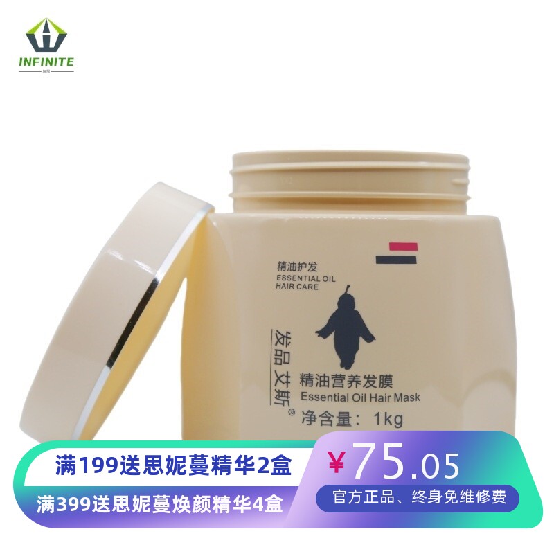 发品艾斯精油营养发膜柔顺免蒸焗油膏倒膜护理发膜干护发素1000