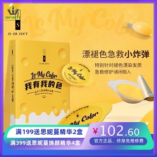 IS是否益生元黄油修护发膜护发素该善发质12ml*8/盒
